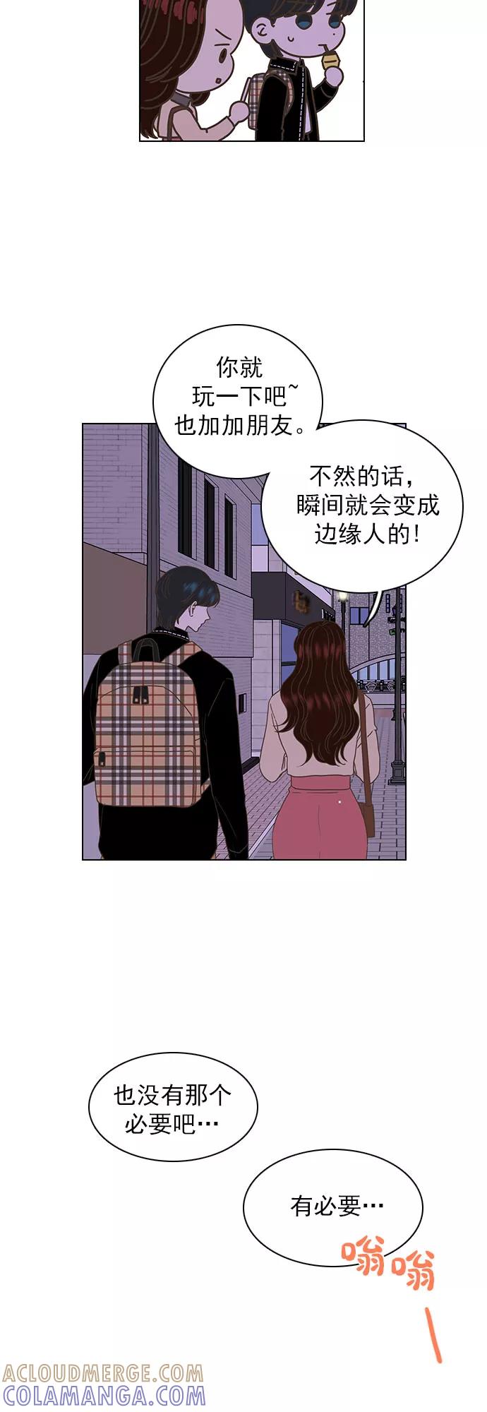 《就是喜欢你》第17话 第35页