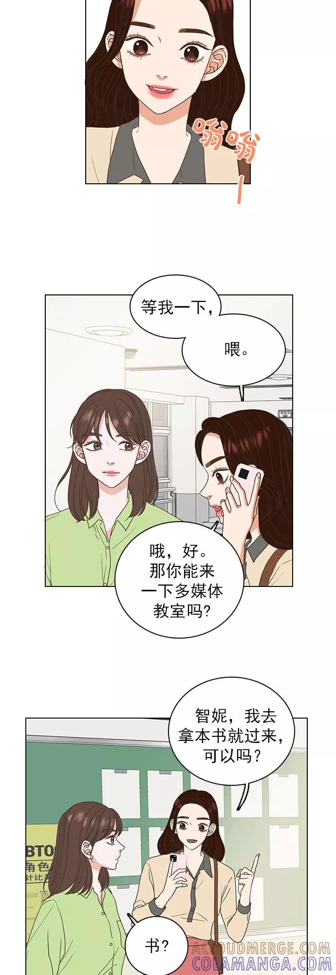 《就是喜欢你》第17话 第17页