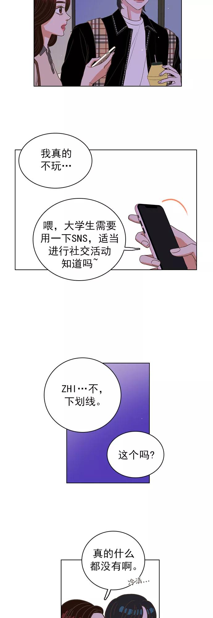 《就是喜欢你》第17话 第34页