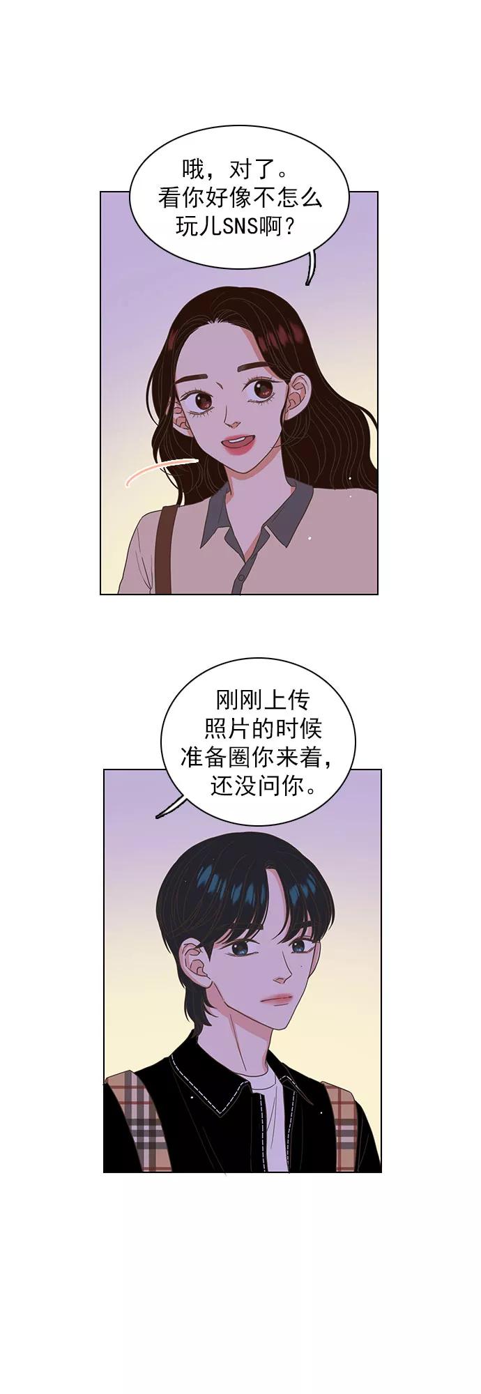 《就是喜欢你》第17话 第30页