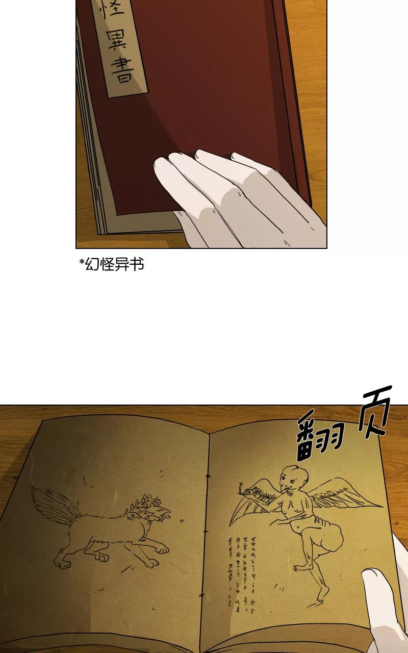 《异闻之冰糖葫芦》[第17话] 魑魅魍魉（3） 第3页
