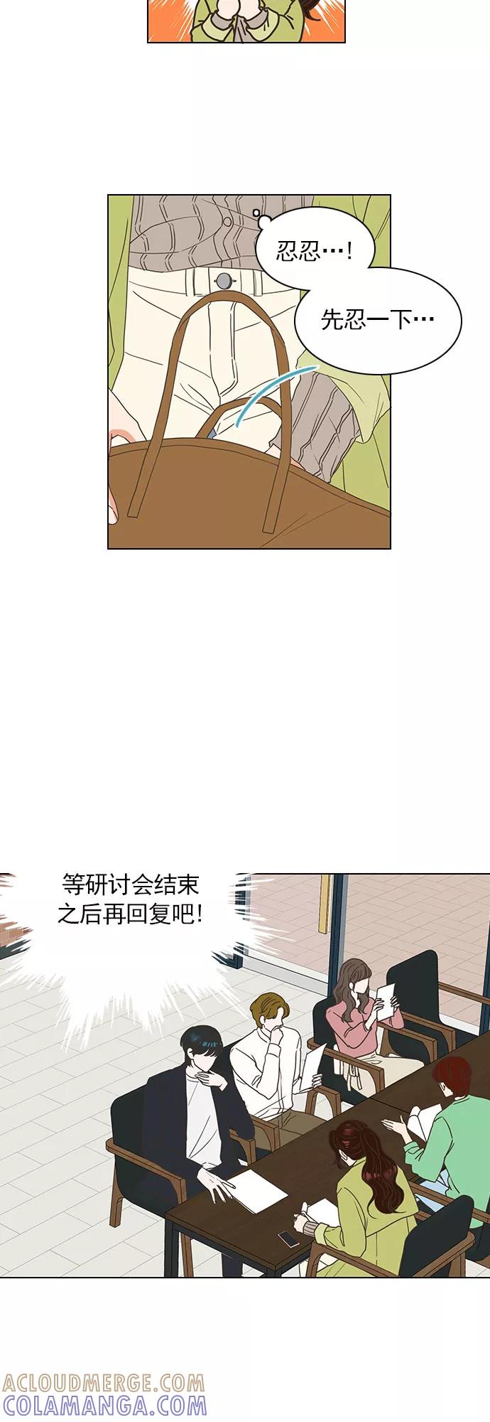 《就是喜欢你》第17话 第3页