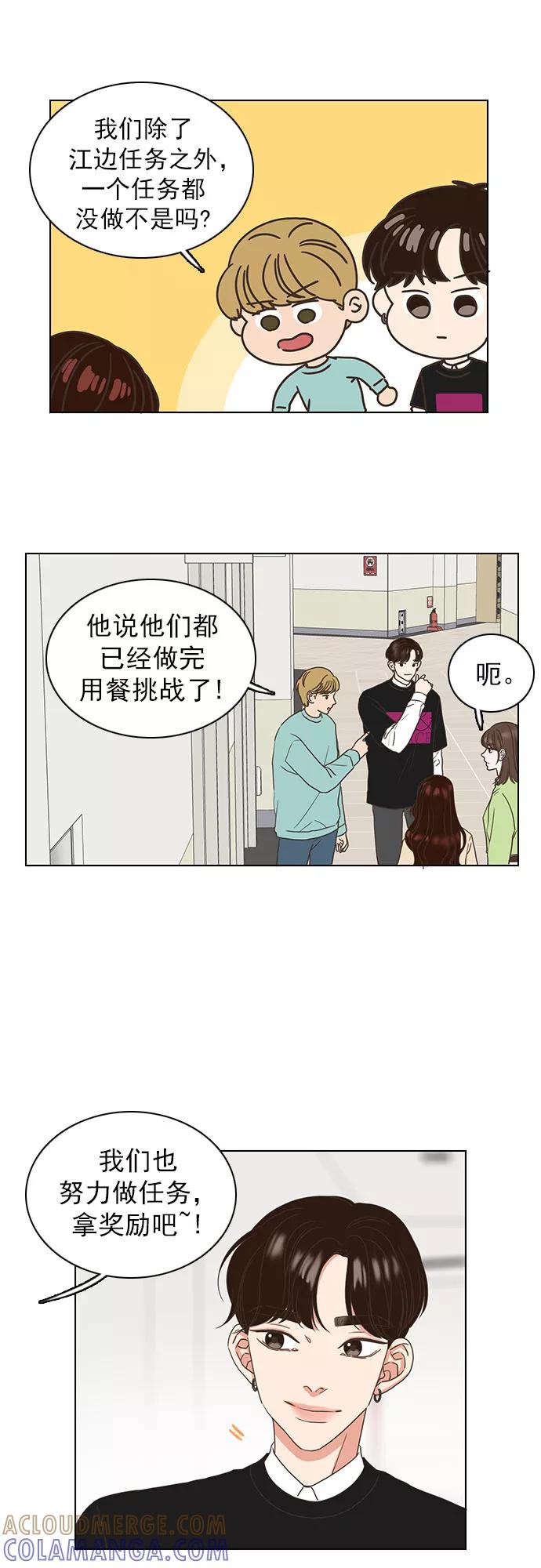 《就是喜欢你》第17话 第11页