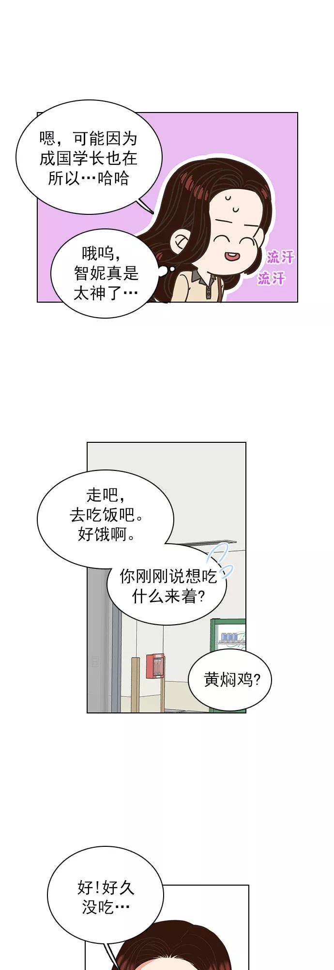 《就是喜欢你》第17话 第16页