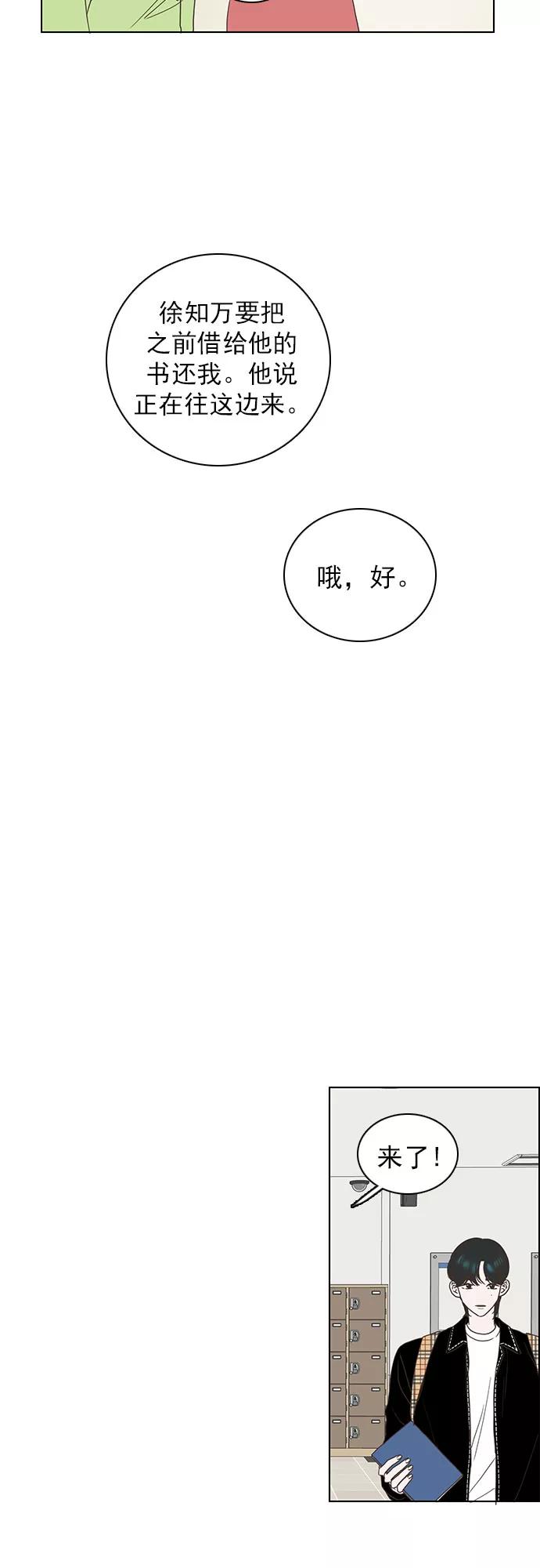 《就是喜欢你》第17话 第18页