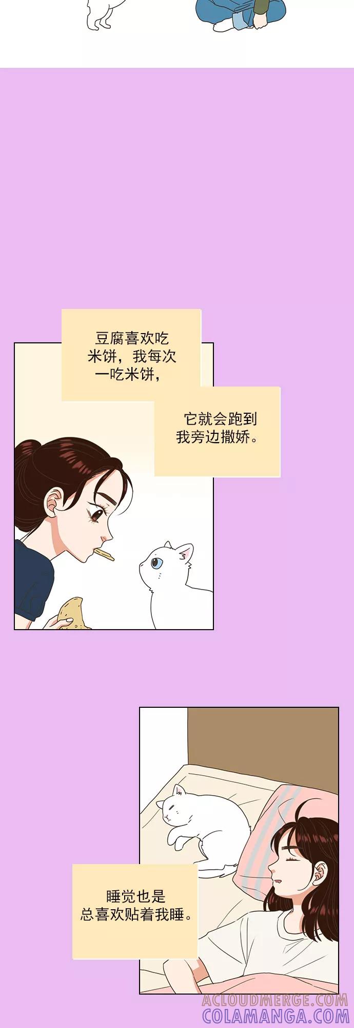 《就是喜欢你》第18话 第19页