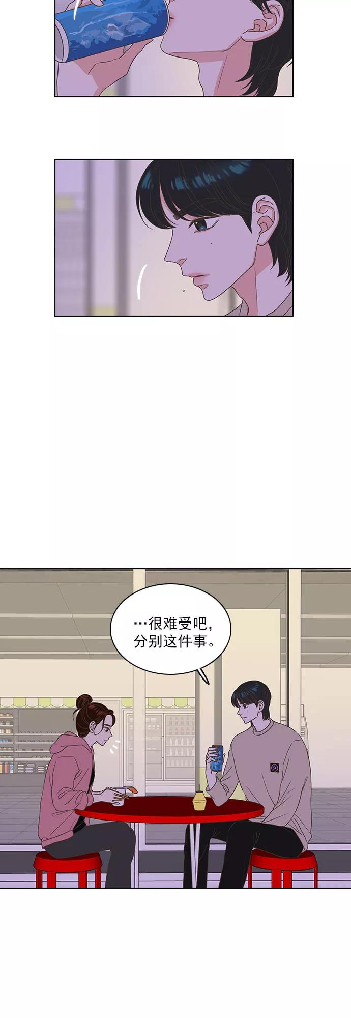 《就是喜欢你》第18话 第32页