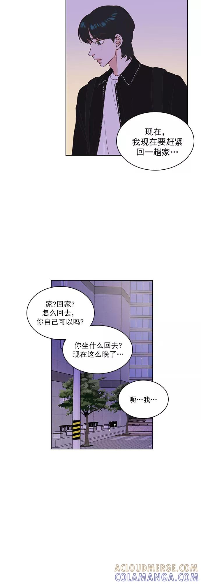 《就是喜欢你》第18话 第5页