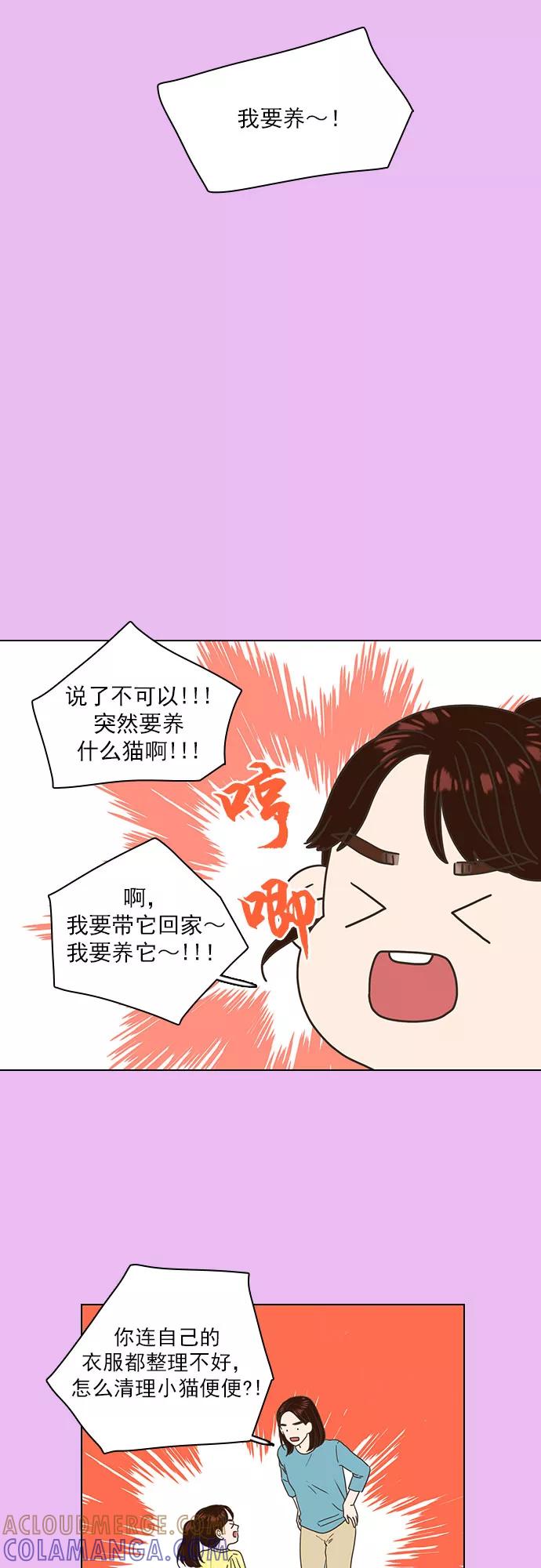 《就是喜欢你》第18话 第17页