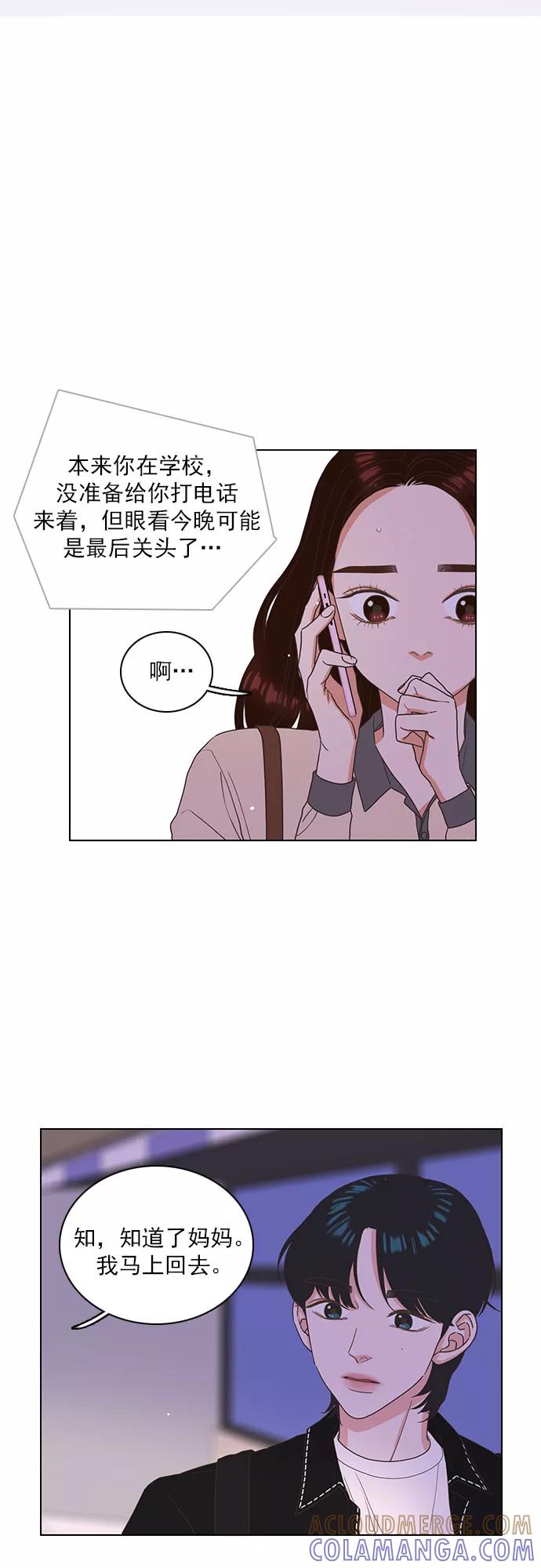 《就是喜欢你》第18话 第3页