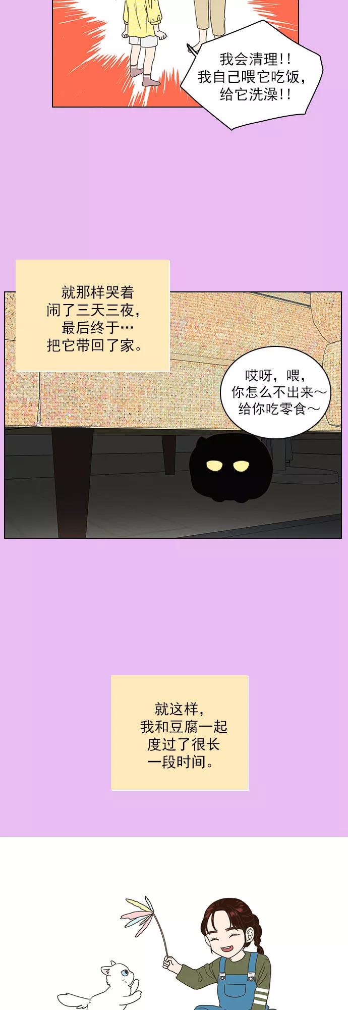 《就是喜欢你》第18话 第18页