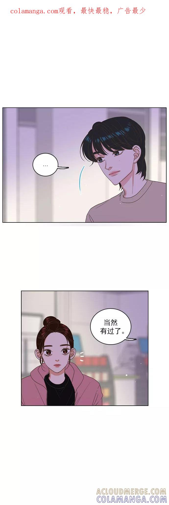 《就是喜欢你》第19话 第1页