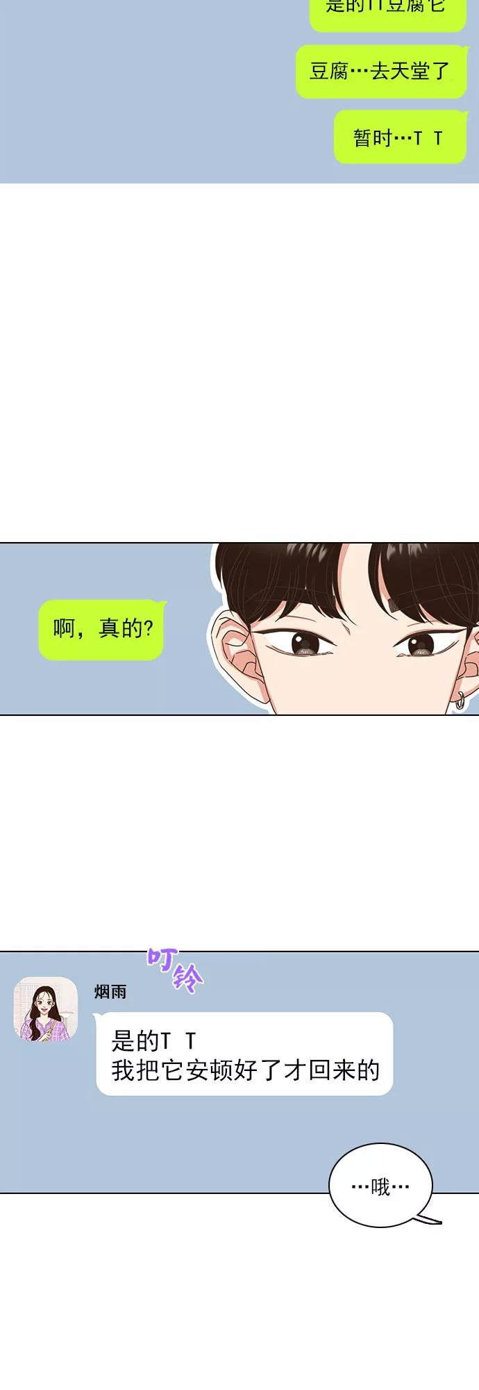 《就是喜欢你》第19话 第20页
