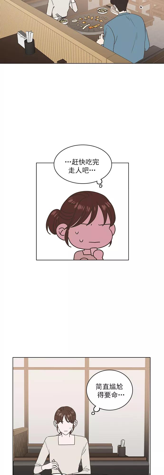 《就是喜欢你》第19话 第32页