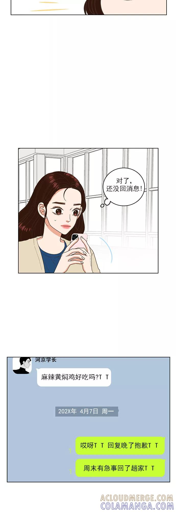 《就是喜欢你》第19话 第17页
