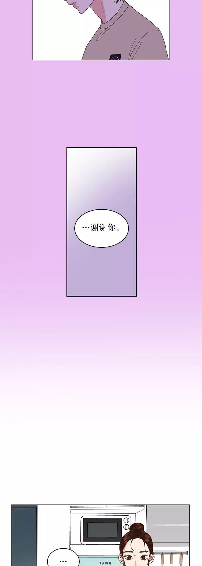 《就是喜欢你》第19话 第8页