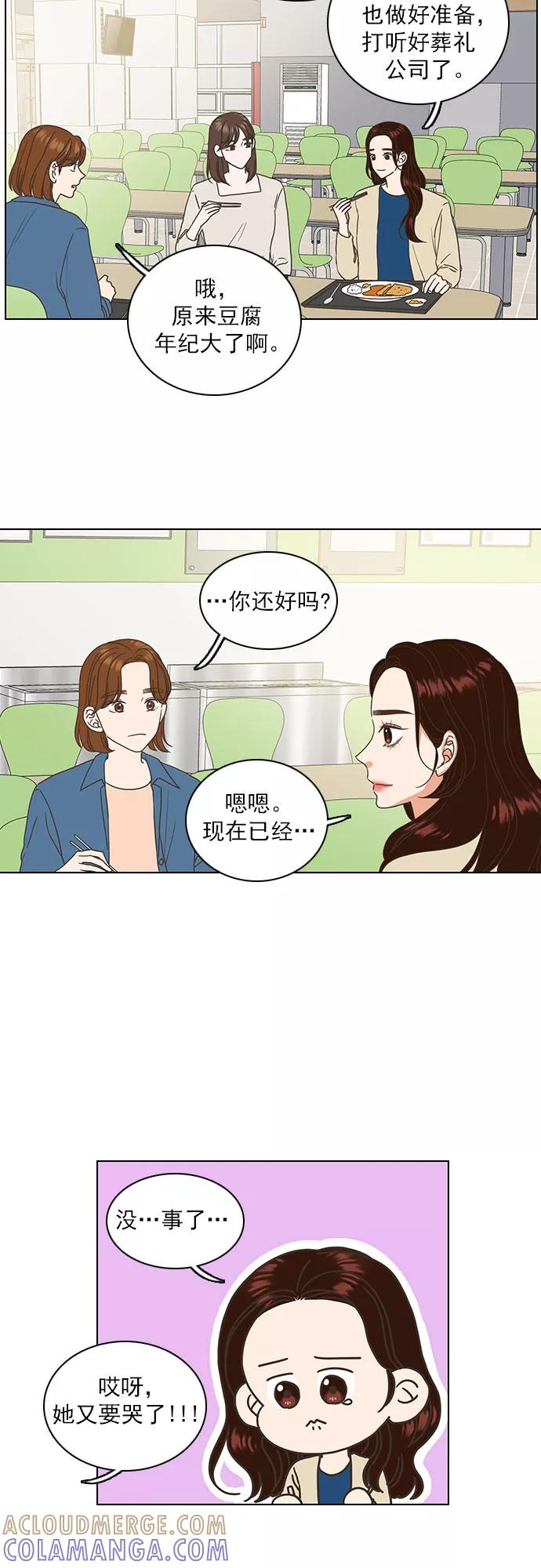 《就是喜欢你》第19话 第15页
