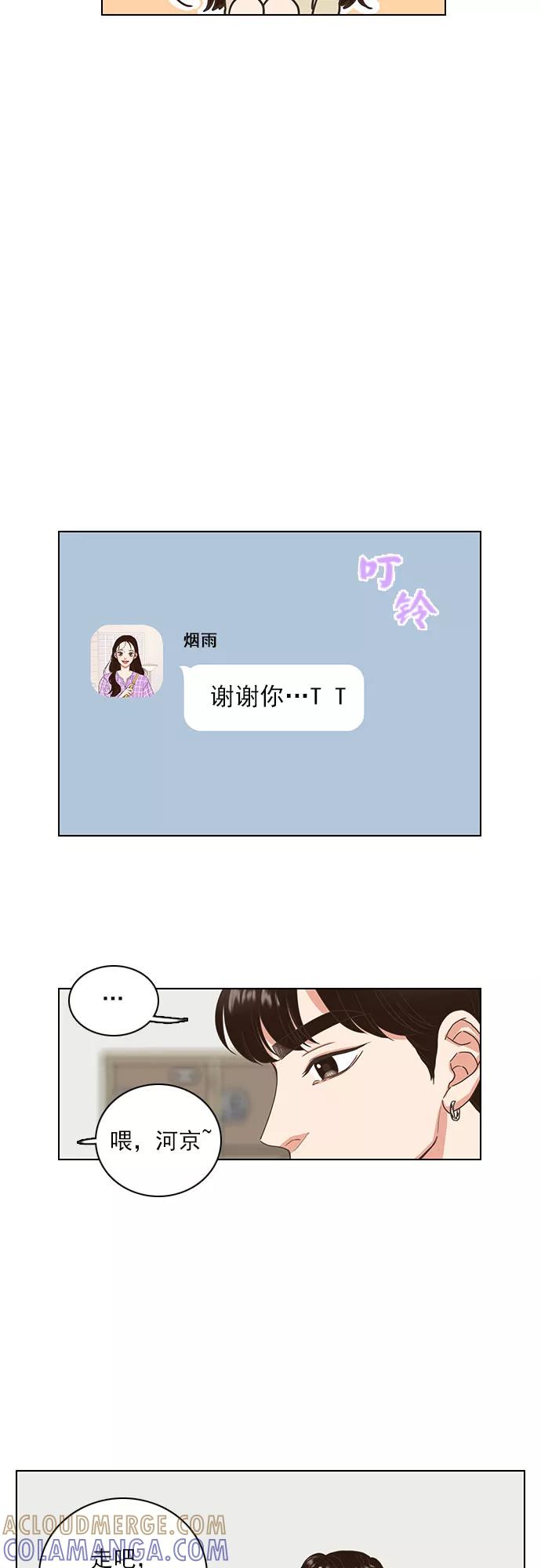 《就是喜欢你》第19话 第23页