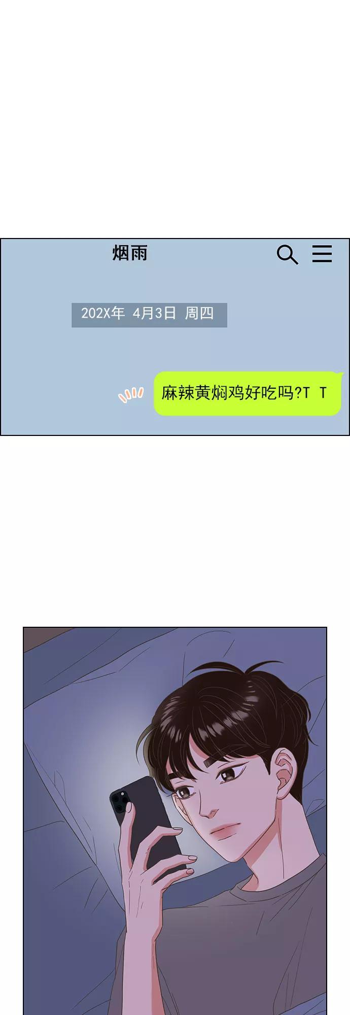 《就是喜欢你》第19话 第12页