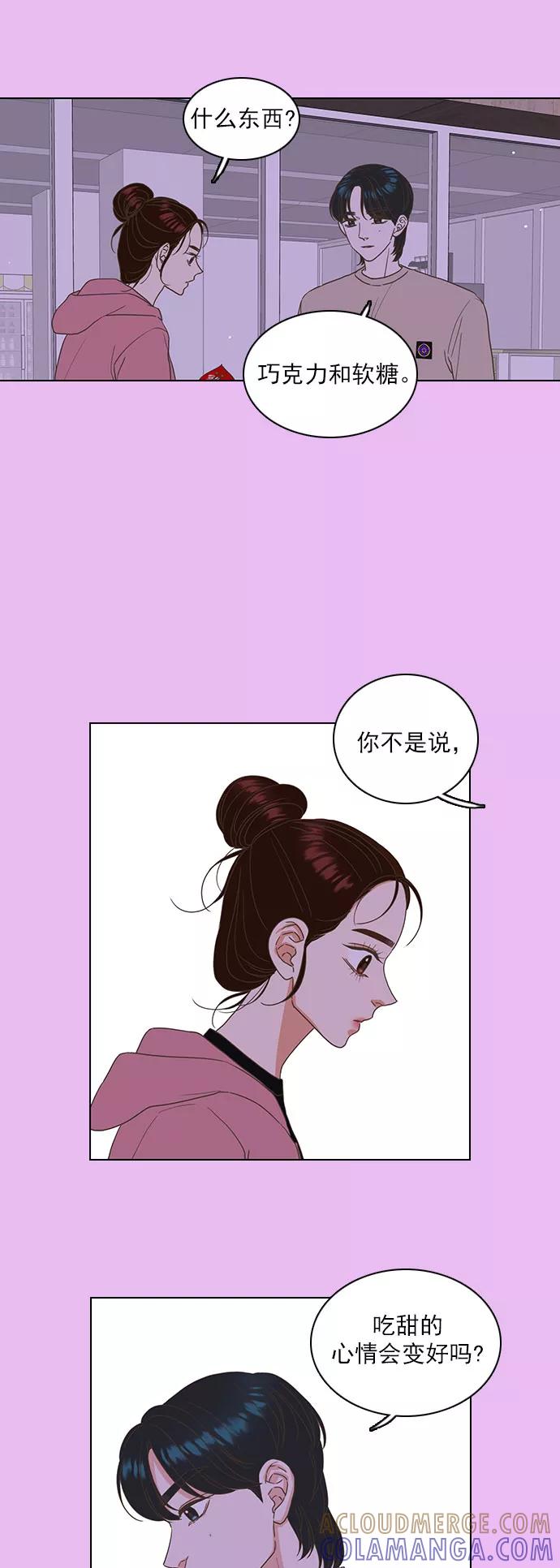 《就是喜欢你》第19话 第7页