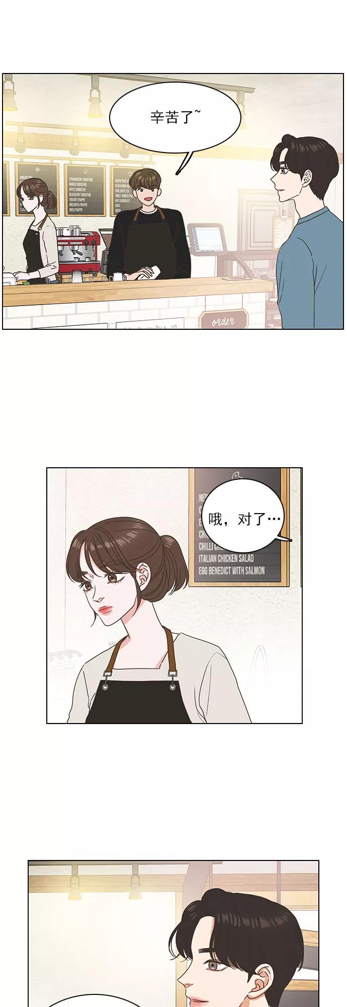 《就是喜欢你》第19话 第26页