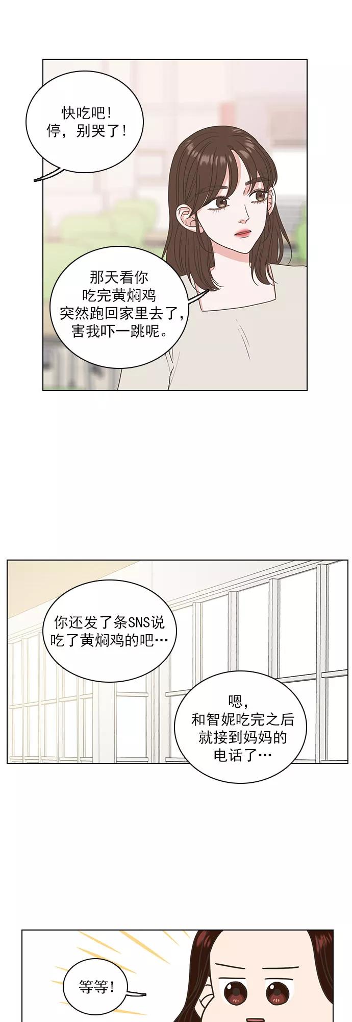 《就是喜欢你》第19话 第16页