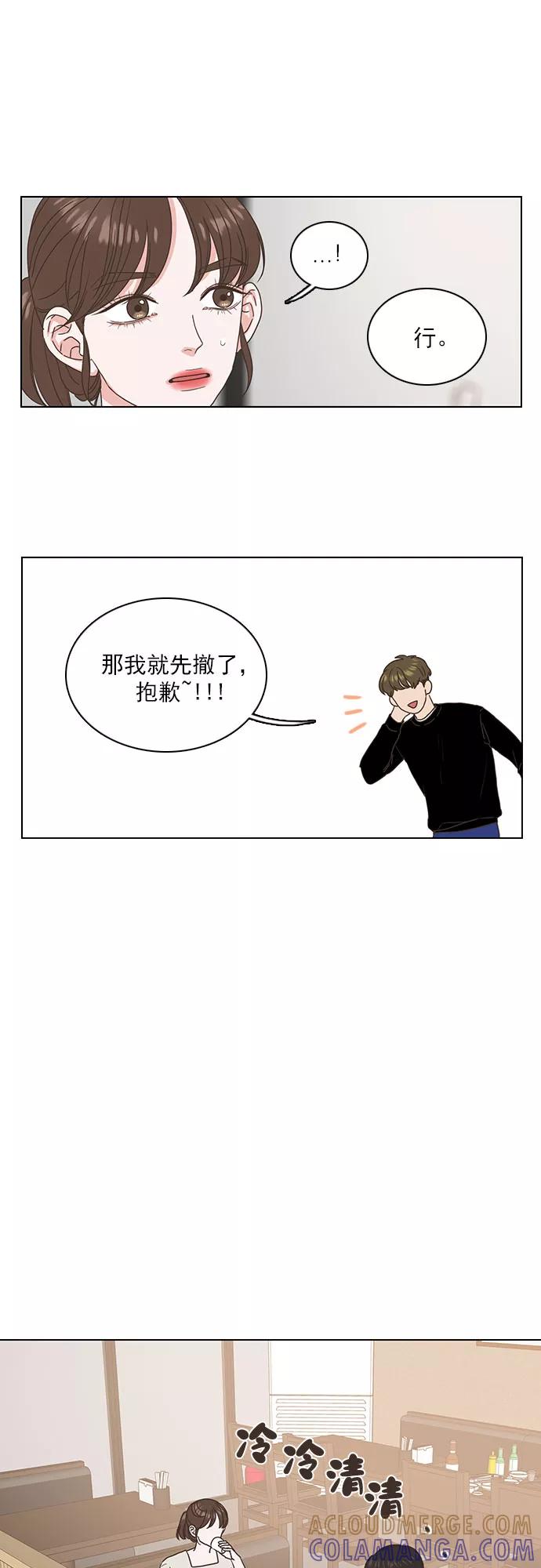 《就是喜欢你》第19话 第31页