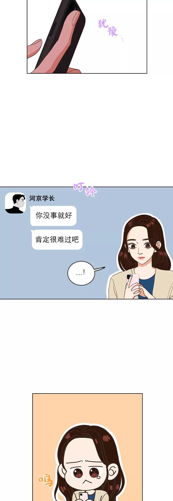 《就是喜欢你》第19话 第22页