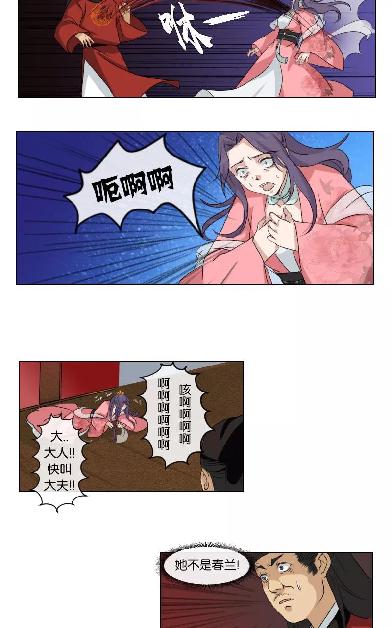 《异闻之冰糖葫芦》[第2话] 青楼 第14页