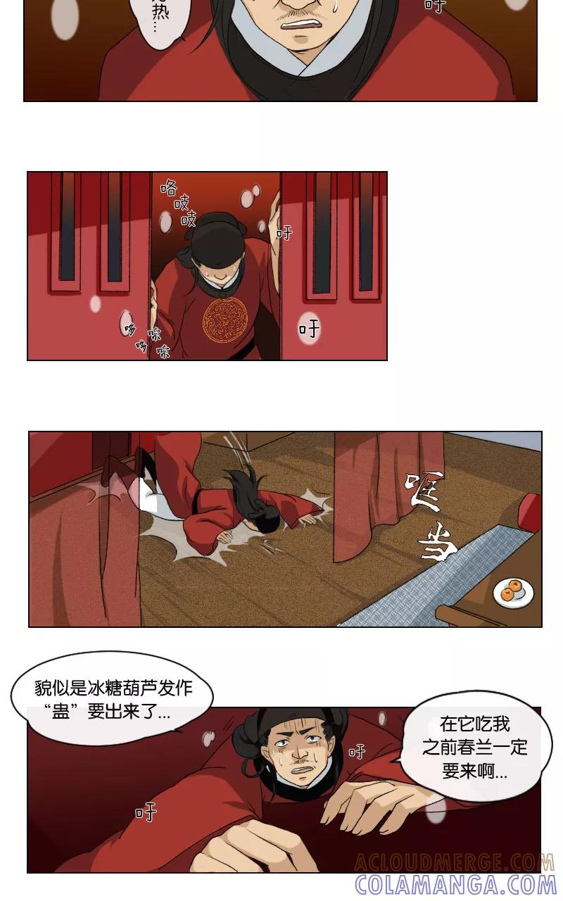 《异闻之冰糖葫芦》[第2话] 青楼 第11页
