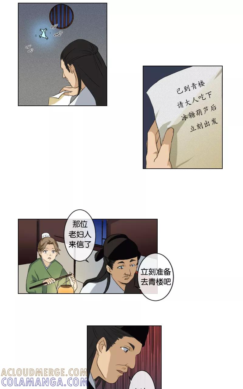 《异闻之冰糖葫芦》[第2话] 青楼 第7页