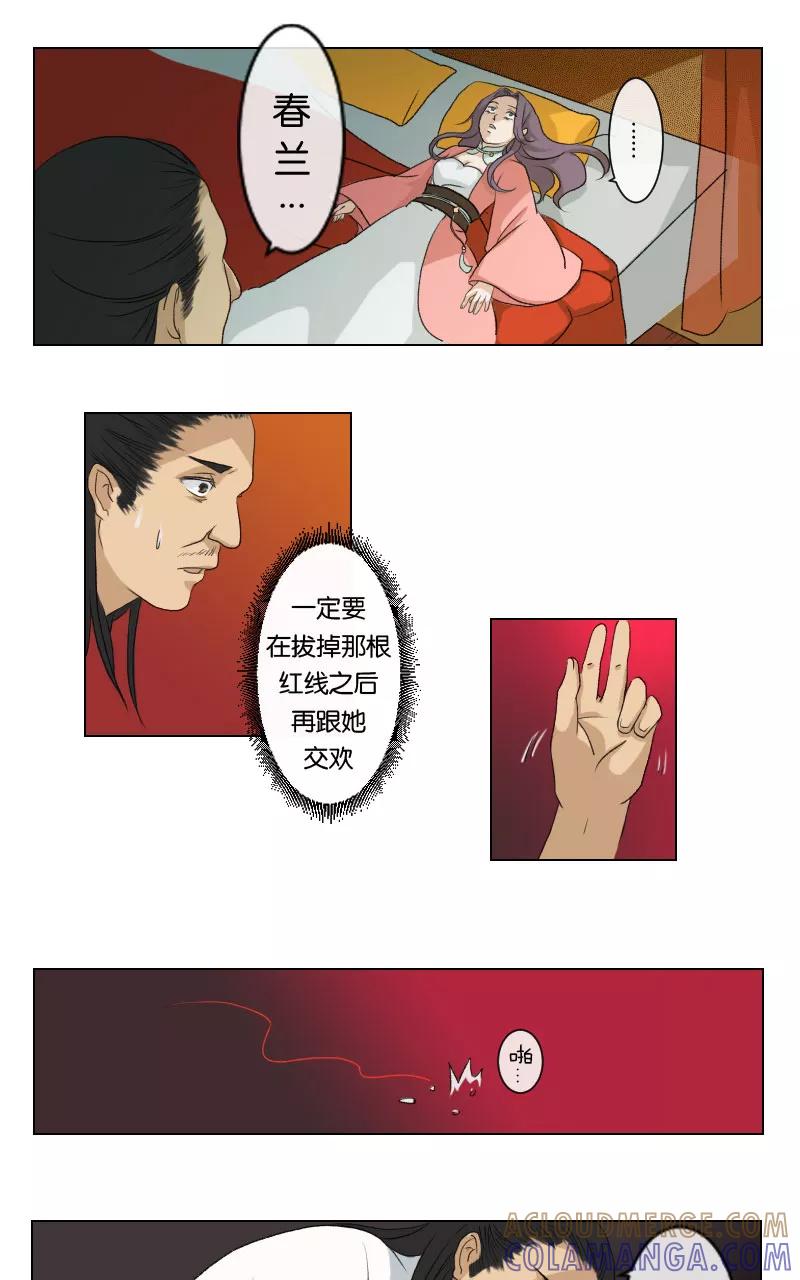 《异闻之冰糖葫芦》[第2话] 青楼 第21页