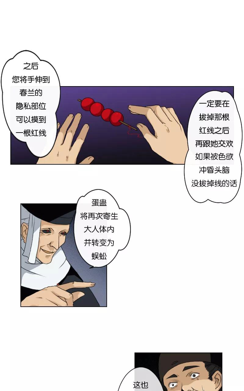 《异闻之冰糖葫芦》[第2话] 青楼 第2页