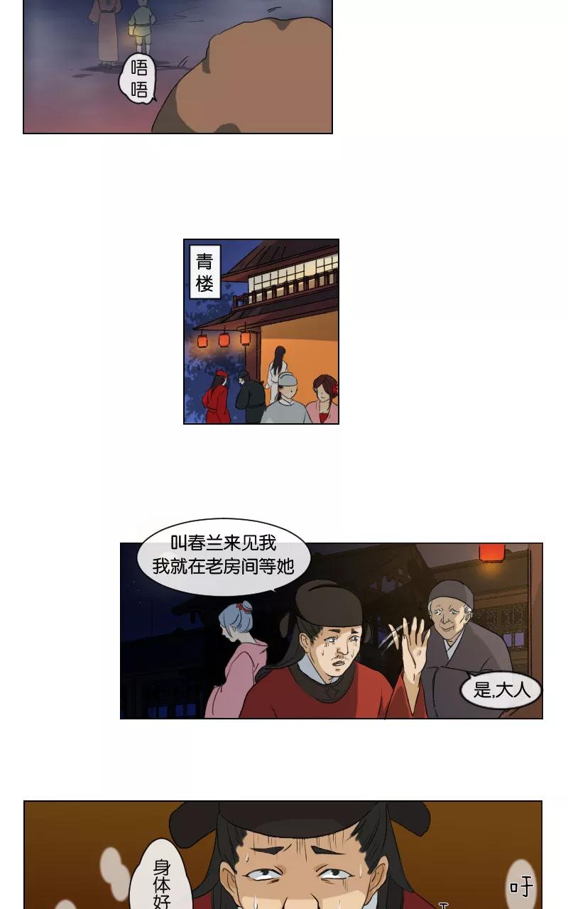 《异闻之冰糖葫芦》[第2话] 青楼 第10页