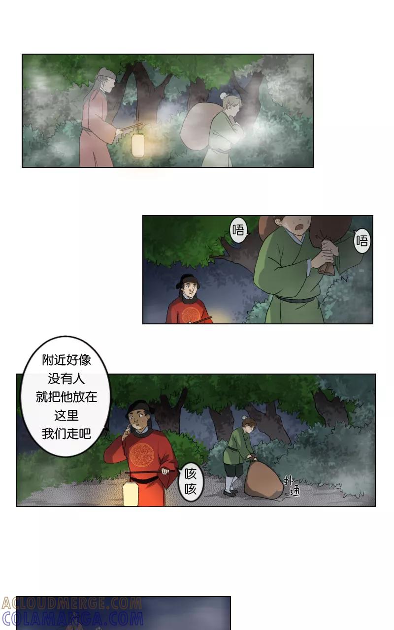 《异闻之冰糖葫芦》[第2话] 青楼 第9页