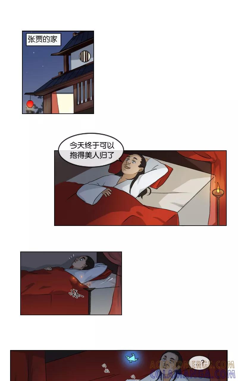 《异闻之冰糖葫芦》[第2话] 青楼 第5页