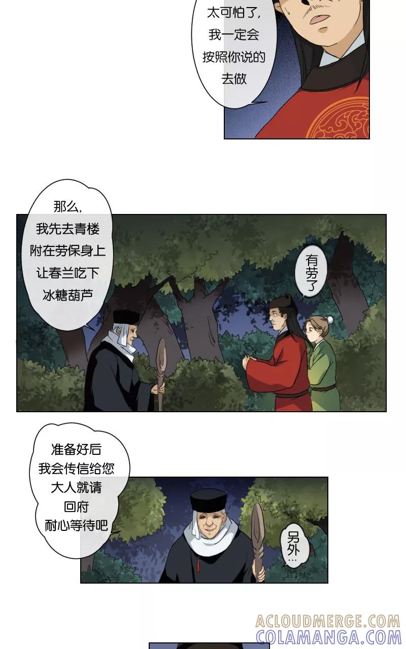 《异闻之冰糖葫芦》[第2话] 青楼 第3页