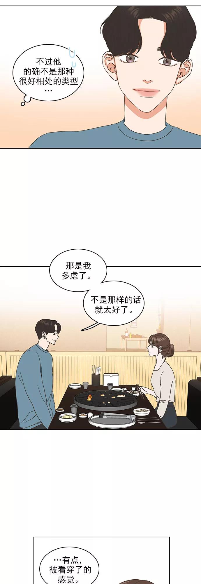 《就是喜欢你》第20话 第4页