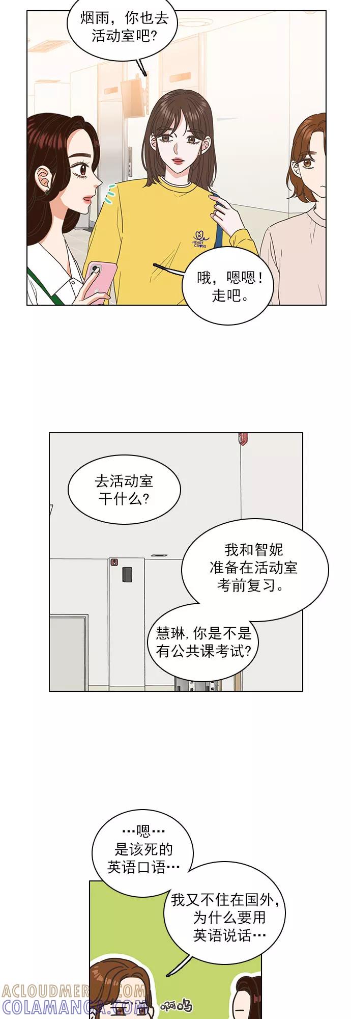 《就是喜欢你》第20话 第33页