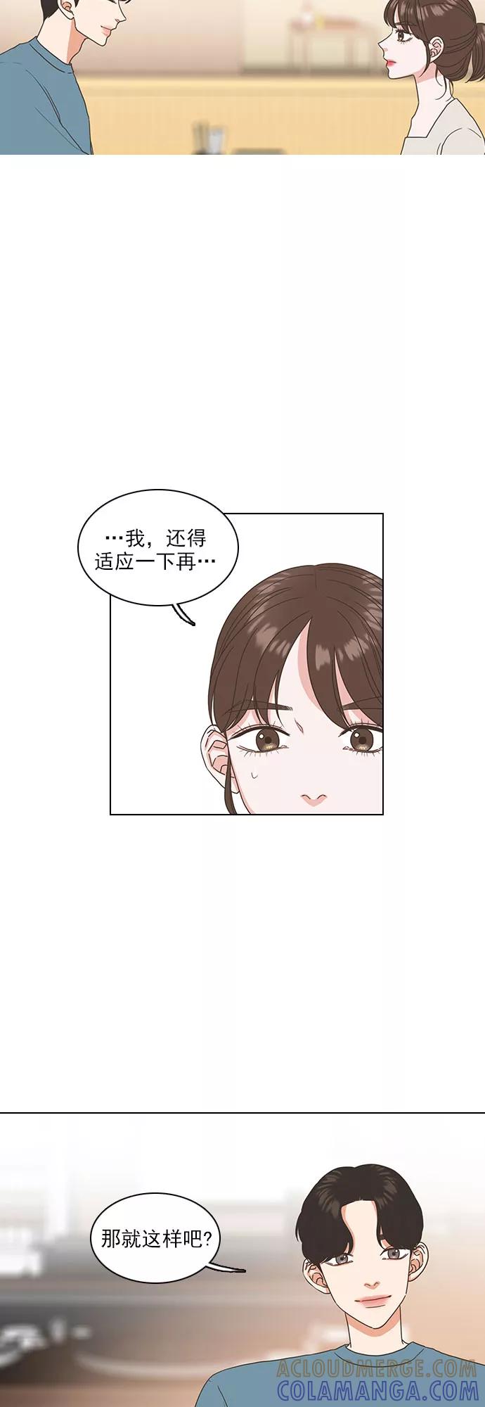 《就是喜欢你》第20话 第13页
