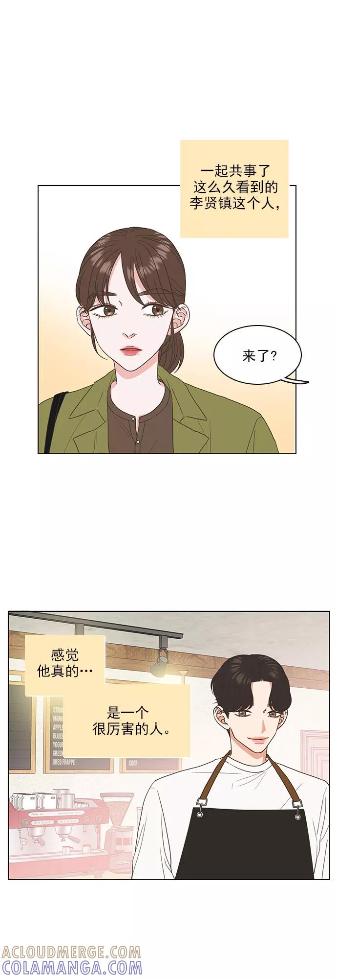 《就是喜欢你》第20话 第7页