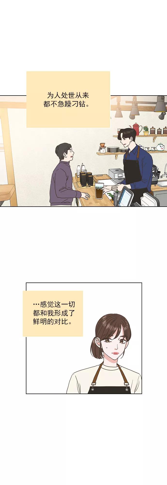 《就是喜欢你》第20话 第20页