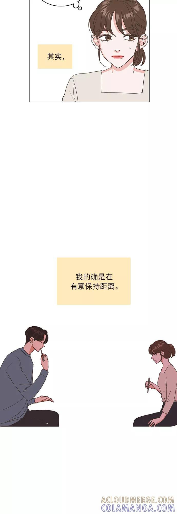 《就是喜欢你》第20话 第5页