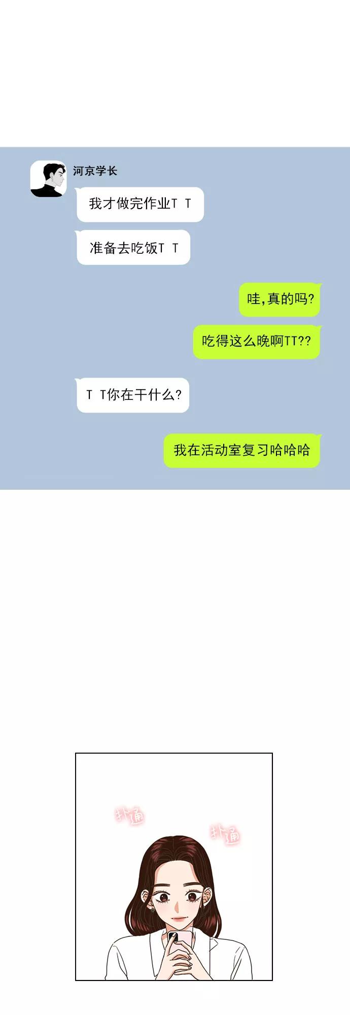 《就是喜欢你》第20话 第36页