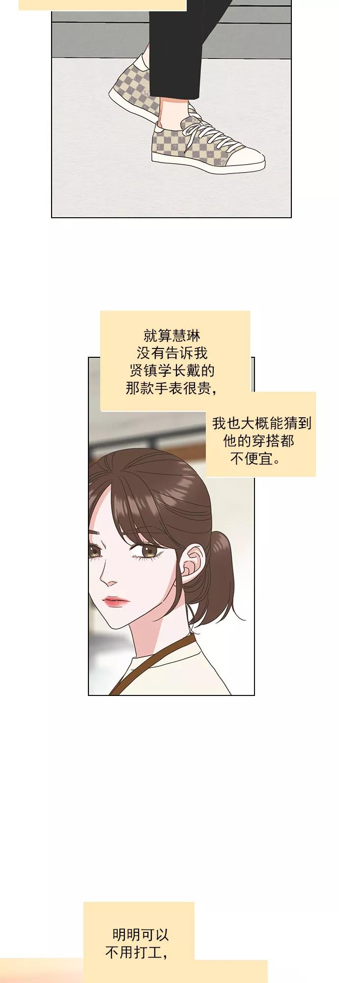 《就是喜欢你》第20话 第18页