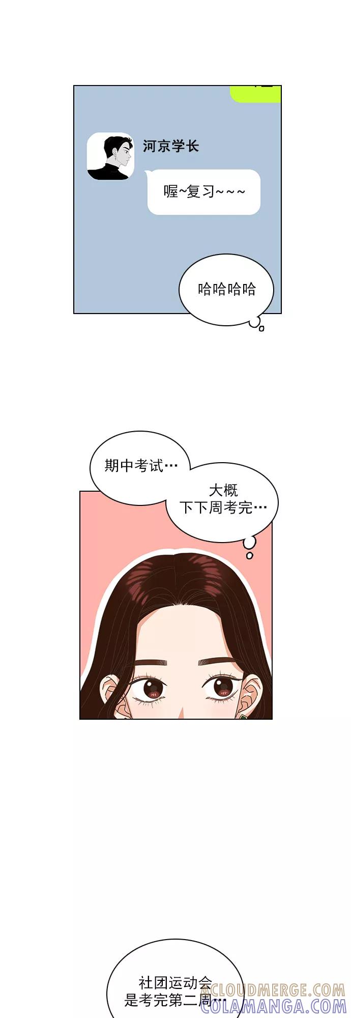 《就是喜欢你》第20话 第37页