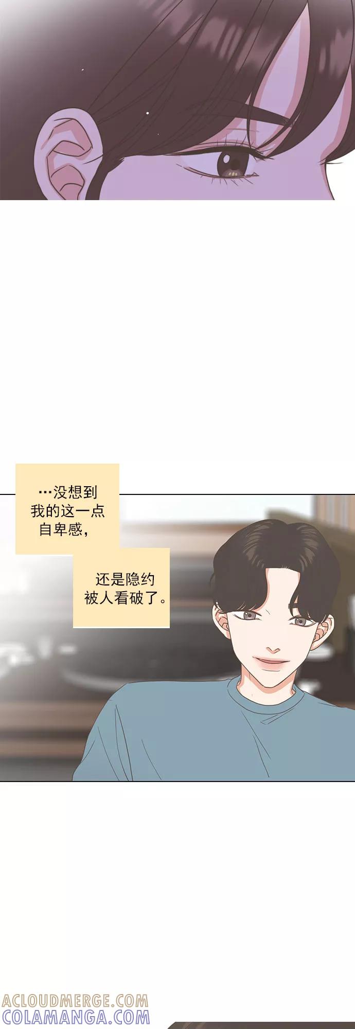 《就是喜欢你》第20话 第23页