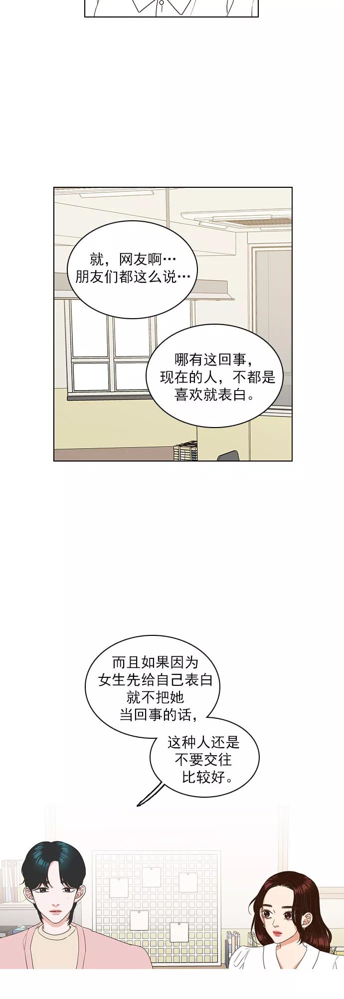 《就是喜欢你》第21话 第30页