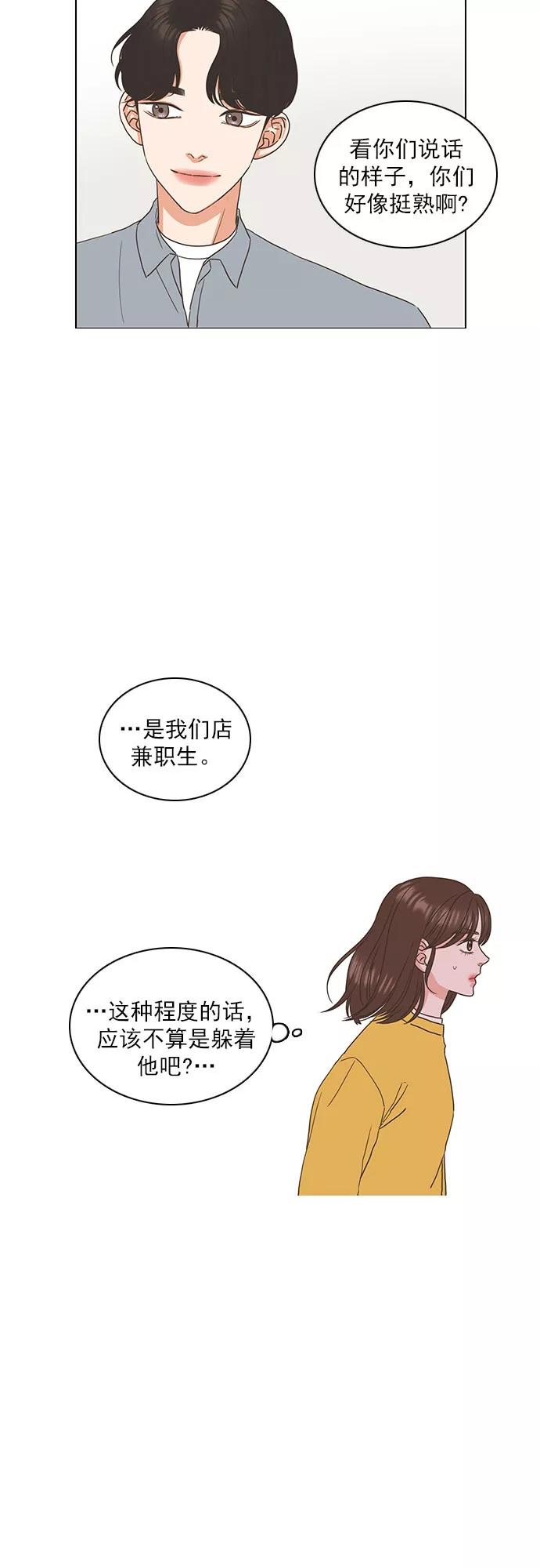 《就是喜欢你》第21话 第22页