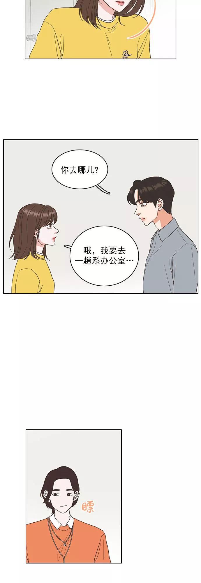 《就是喜欢你》第21话 第18页